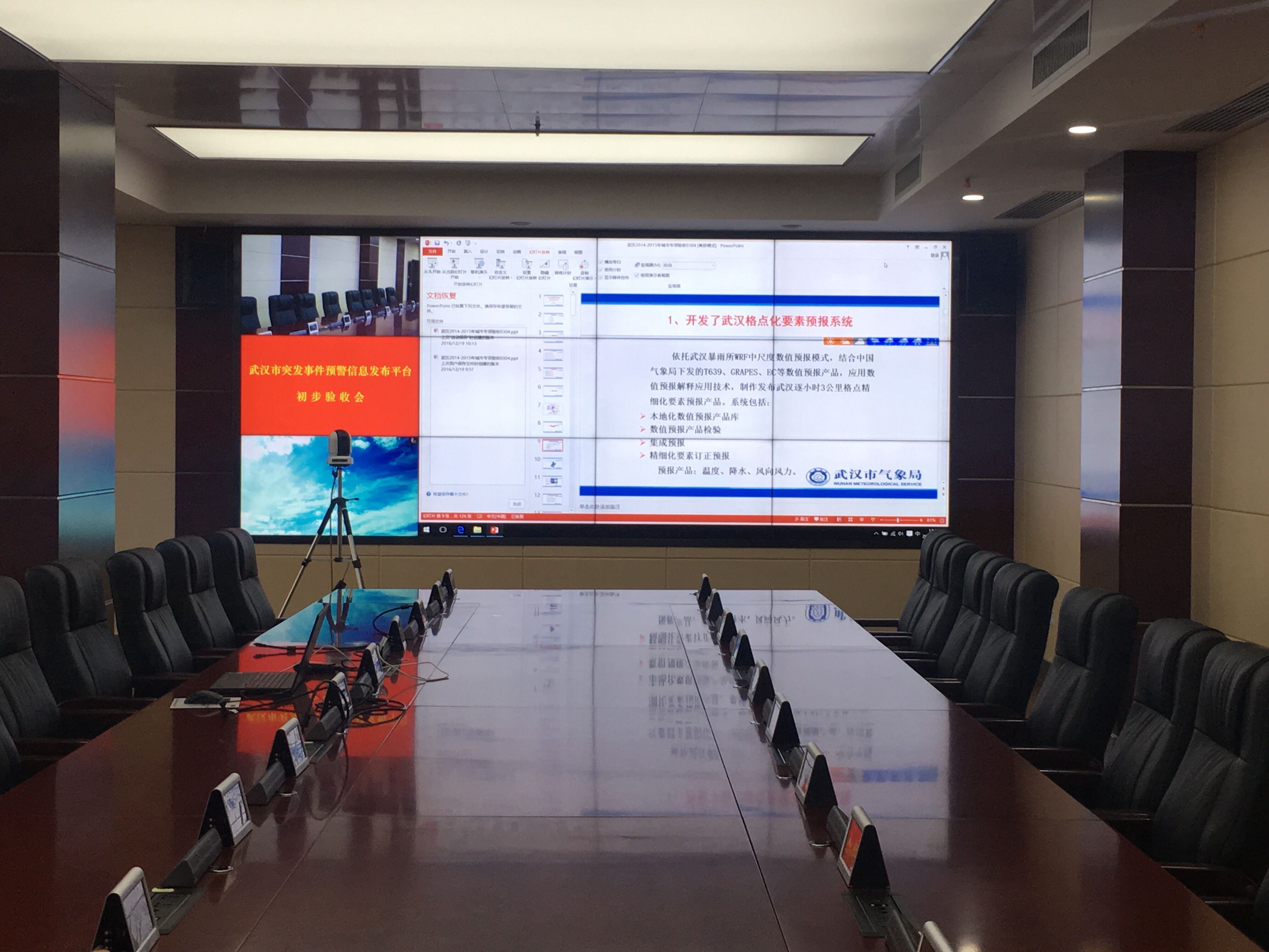 武漢氣象預警中心1.jpg 武漢氣象預警中心1.jpg